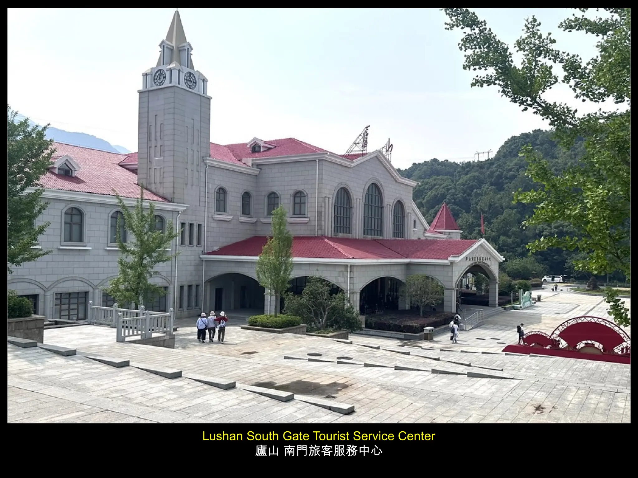 Lushan South Gate Tourist Service Center
廬山 南門旅客服務中心
 