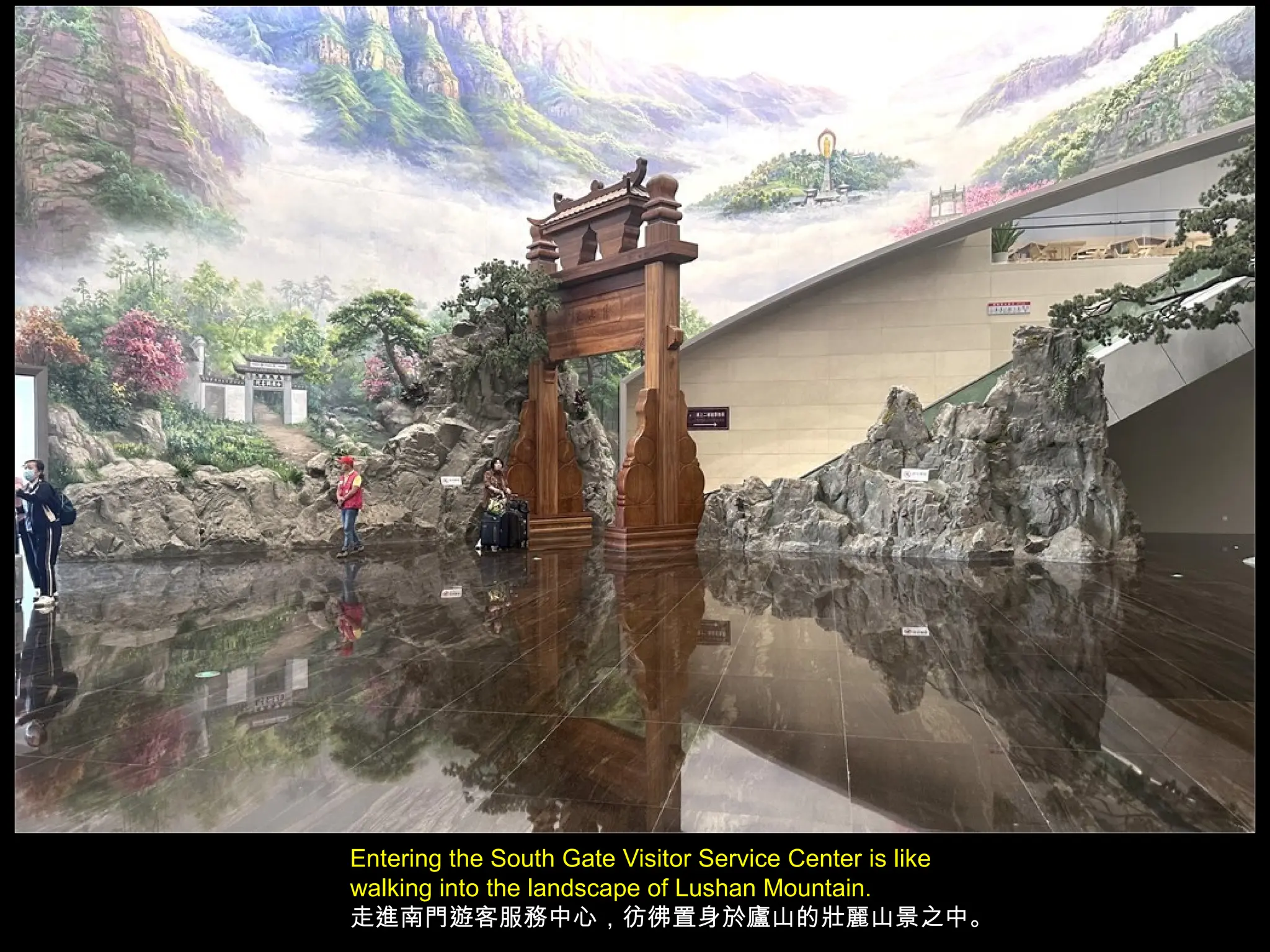 Entering the South Gate Visitor Service Center is like
walking into the landscape of Lushan Mountain.
走進南門遊客服務中心，彷彿置身於廬山的壯麗山景之中。
 
