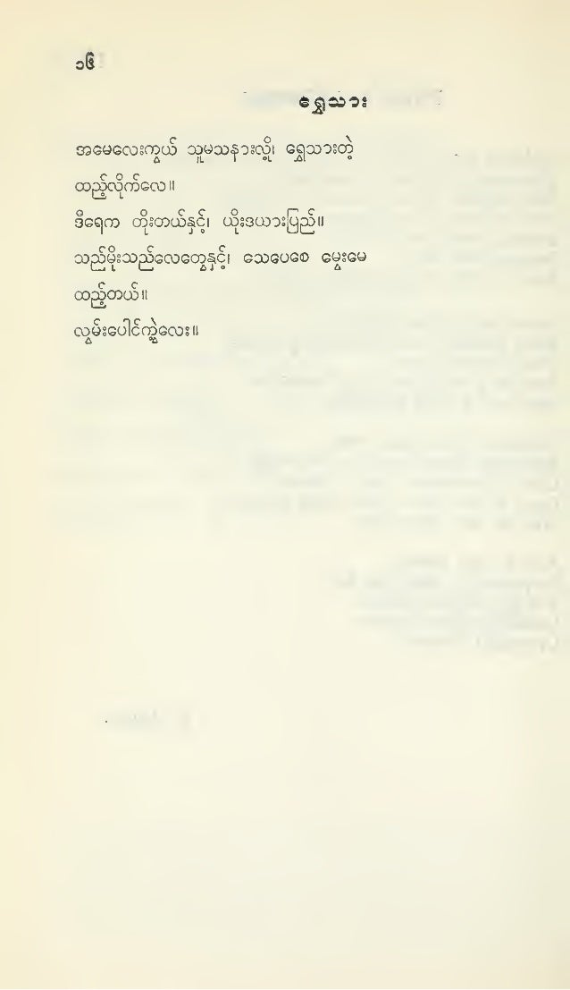 Burmese Classical Poems Selected And Translated By Fiedrich V Lustig