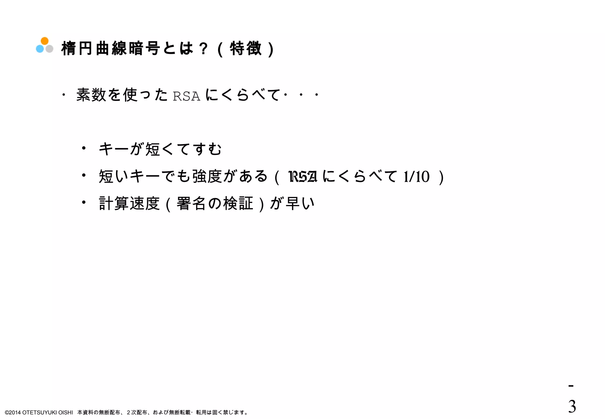 技術勉強会（楕円曲線暗号）資料 | PPT
