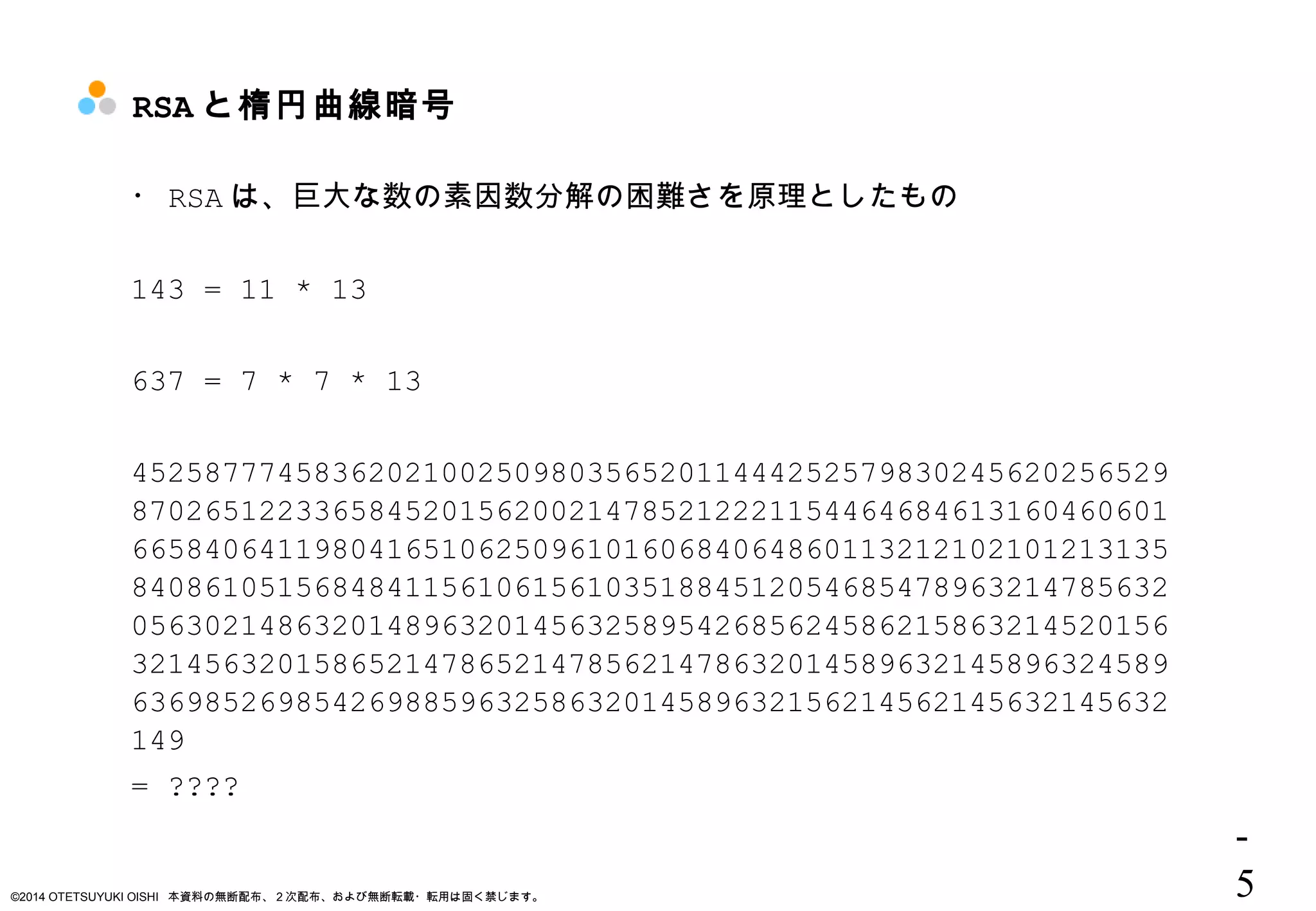 技術勉強会（楕円曲線暗号）資料 | PPT
