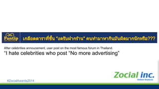 #ZocialAwards2014
Top 3 videos are Thai folk songs, Top 4 is a pop rock band and Top 5 is OST from the most popular Thai s...