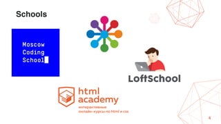 4
Schools
 