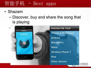 智能手机 – Best apps Shazam Discover, buy and share the song that is playing  TV shows, movies, music 