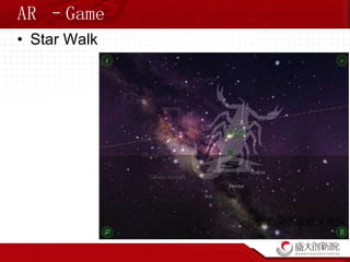 AR –Game Star Walk 