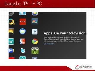 Google TV –PC 