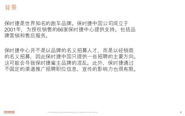 Luxury Career Journey - Porsche China Career Mini Site