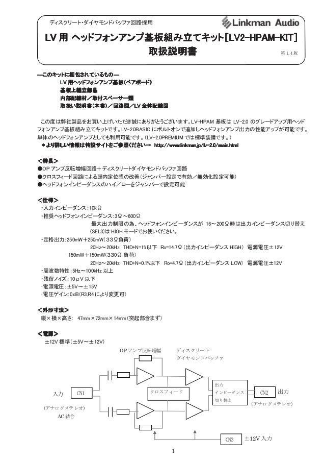 Lv用 ヘッドフォンアンプ基板組立キット Lv2 Hpam Set 第1 4版