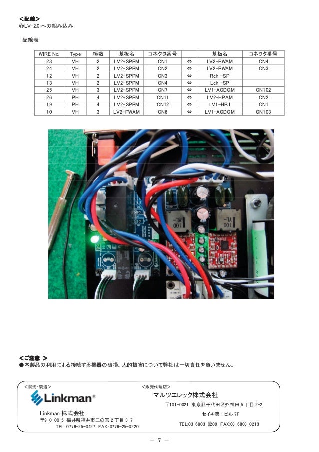 Lv 2 0 スピーカープロテクション基板キット Lv2 Sppm Kit 取扱 組立説明書 第1 1版