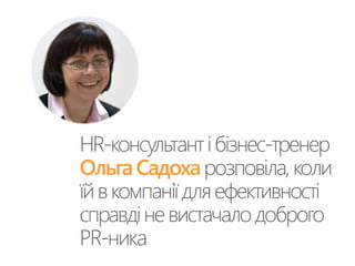 Ольга Садоха 
 