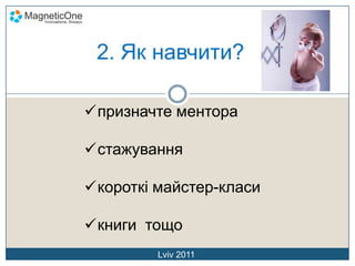 300+ партнерів по всьому світу.Lviv 2011