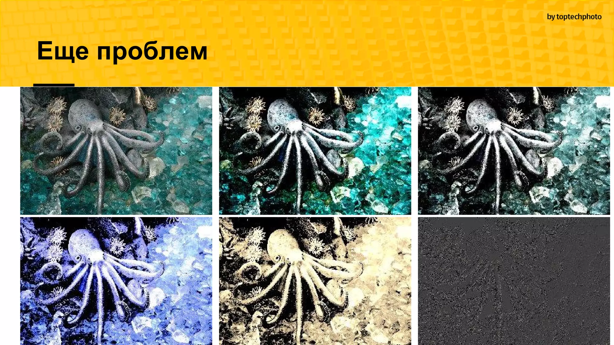 Еще проблем
 