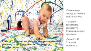 Наталя Табачин "Розвиток стартапу Nravo Kids".