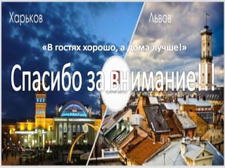 Lvov