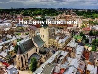 Lvov