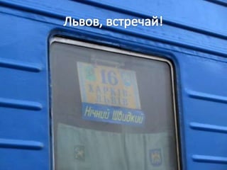 Lvov