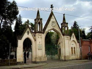 Lvov