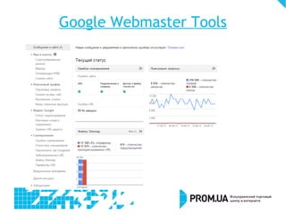Google Webmaster Tools
 