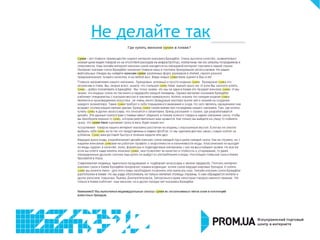 Не делайте так
 