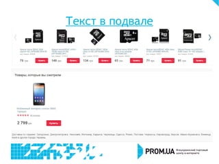 Текст в подвале
 