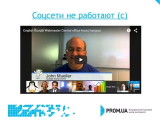 Соцсети не работают (с)
 