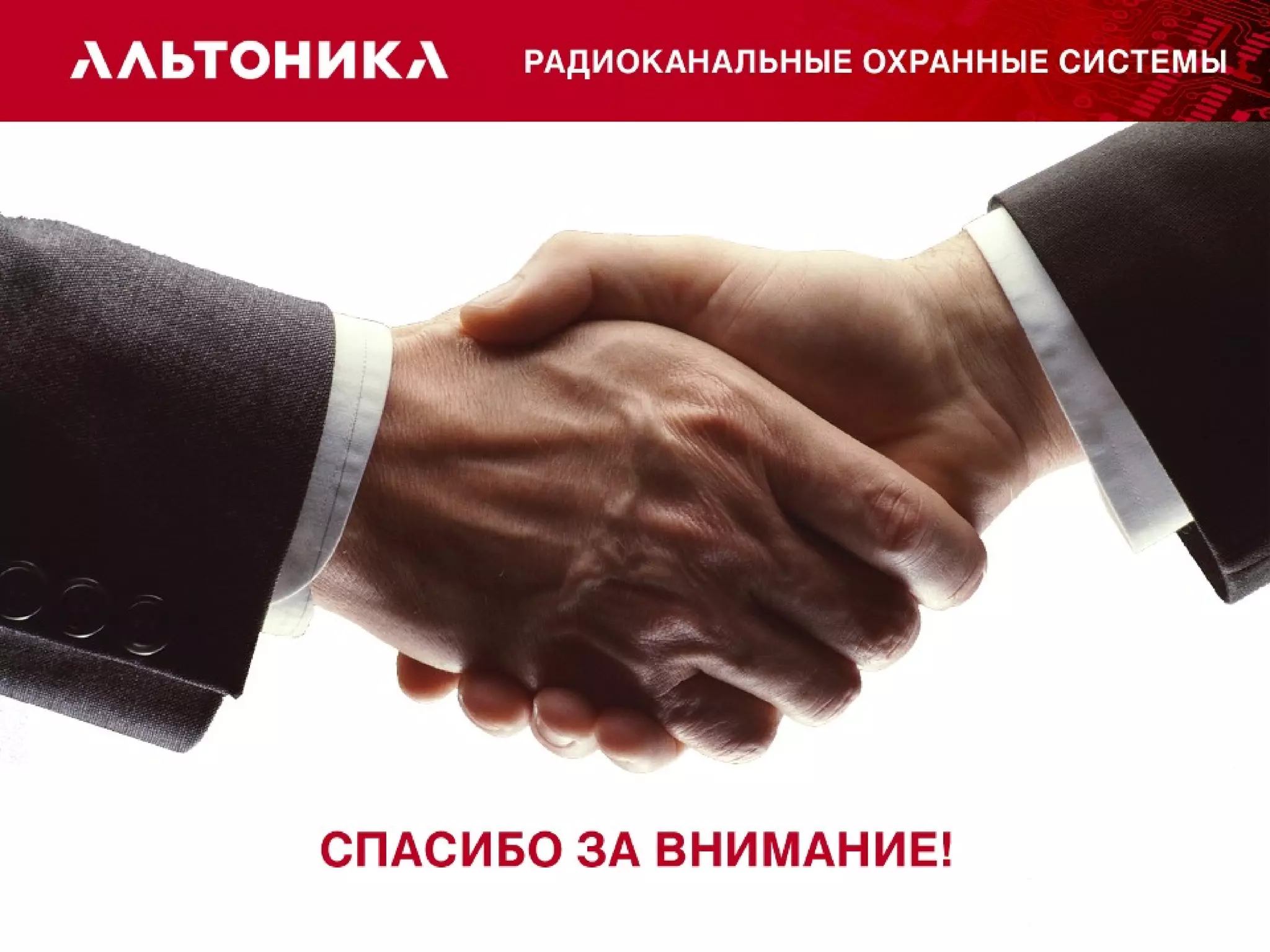 Презентация компании "Альтоника"