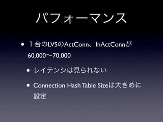 •            LVS ActConn InActConn
    60,000    70,000

    •
    • Connection Hash Table Size
 