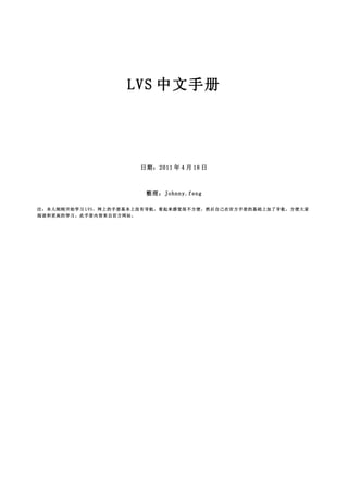Lvs手册中文加目录版