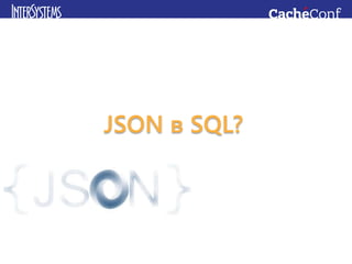 JSON в SQL?
 