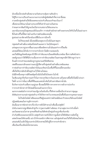 นักเคลื่อนไหวต่อต้านจึงพยายามกันช่วยกระตุ้นความคิดเด็กๆ
ให้รู้ถึงการเอาเปรียบด้านแรงงานจากบรรษัทผู้ผลิตสินค้าที่พวกเขาชื่นชม
ภายหลังกลุ่มต่อต้านได้เขียนจดหมายประท้วงคืนรองเท้าของวัยเยาว์
เพื่อต่อรองให้คนงานในต่างประเทศได้รับค่าจ้างอย่างเป็นธรรม
กาหนดราคาสินค้าให้ถูกลงโดยไม่กระทบต่อรายได้ของคนงาน
และกลับมาลงทุนในชุมชนแออัดในอเมริกา การต่อต้านดังกล่าวสร้างผลกระทบให้กับไนกี้เป็นอย่างมาก
ซึ่งในช่วงที่ไนกี้มีสภาพย่าแย่กับภาพลักษณ์ของตนนั้น
คู่แข่งอย่างอาดิดาสก็เริ่มกลับมามีชื่อในวงการอีกครั้ง
โลโก้หอยเชลล์ เมื่อเชลล์มีแผนขุดเจาะน้ามันในมหาสมุทร
กลุ่มต่อต้านด้านสิ่งแวดล้อมจึงต่อต้านแผนการ โดยให้เหตุผลว่า
แท่นขุดเจาะควรถูกลากขึ้นมาบนบกเพื่อขจัดคราบน้ามันและทาการรีไซเคิ่ล
แต่เชลล์ได้ตอบโต้กลับว่าการกระทาดังกล่าวไม่มีความปลอดภัย
และไม่มีข้อมูลใดสนับสนุนวถึงวิธีการกาจัดบนบกเป็นผลดีต่อสิ่งแวดล้อม ซึ่งความคิดดังกล่าว
เชลล์ถูกมองว่าใช้วิธีที่มักง่ายเนื่องจากการกาจัดเบรนต์สปาในมหาสมุทรมีค่าใช้จ่ายถูกว่ามาก
ถึงแม้การกระทาของเชลล์จะถูกกฎหมายแต่ก็ผิดศีลธรรม
เชลล์จึงยอมยกเลิกแผนการและปฏิบัติตามที่กลุ่มต่อต้านด้านสิ่งแวดล้อมเสนอ
การต่อต้านการกาจัดเบรนต์สปาร์เป็นแนวคิดปกป้องพื้นที่ที่ไม่เคยมีใครแตะต้อง
เพื่อไม่ให้บรรษัทยักษ์ใหญ่ทาอะไรได้ตามใจชอบ
ยังมีอีกหนึ่งเหตุการณ์ที่เชลล์ขุดน้ามันในไนจีเรียโดยชาวโอโกนี
ไม่เพียงแค่ถูกกีดกันจากผลกาไรในการขายทรัพยากรในประเทศ แต่ในหลายพื้นที่ยังไม่มีน้าประปา
ไฟฟ้า มากกว่านั้นบางพื้นที่ที่ดินและแหล่งน้าเต็มไปด้วยสารพิษจากน้ามัน
จึงเกิดการประท้วงเพื่อความอยู่รอด ซึ่งเชลล์ได้วิธีการทางทหารกวาดล้างการประท้วง
การกระทาดังกล่าวทาให้เชลล์เริ่มถอนตัวออกจากโครง
นอกจากเชลล์แล้วการกระทาของรัฐบาลในท้องถิ่น ที่ให้ทหารเคลื่อนไหวทาลายการชุมนุม
ตัดสินประหารแกนนากลุ่มต่อต้าน ทาให้เกิดการคว่าบาตรของคนในพื้นที่และจากบุคคลภายนอก
โลโก้แม็คโดนัลด์ สตีลและมอร์ริสผู้เผยแพร่ภาพลักษณ์อันเลวร้ายของบริษัทแมคโดนัลด์
ปฎิเสธข้อเสนอในการยุติการกระทา
อันเนื่องมาจากข้อกล่าวหาเกี่ยวกับการตัดไม้ทาลายป่าเพื่อเลี้ยงปศุสัตว์
บังคับเกษตรกรปลูกพืชส่งเข้าธุรกิจ ทารุณกรรมสัตว์ ผลิตขยะ ทาลายสุขภาพ ค่าจ้างขั้นต่า
และโฆษณาฉวยโอกาส ทุกคนที่ต่อต้านบริษัทส่วนใหญ่แล้วจะถูกฟ้องร้องกลับ
บ้างก็แพ้ต้องยอมถอยกลับไป แต่สุดท้ายความจริงได้ปรากฎเมื่อศาลได้ตัดสินความผิดทั้งคู่
แต่ลดโทษลงให้ส่วนหนึ่ง อย่างไรก็ตามหลังการพิพากษา แม้กลุ่มต่อต้านจะไม่ได้รับชัยชนะในศาล
แต่แผ่นพับใบปลิวได้ถูกแจกจ่ายให้ประชาชนได้รับรู้ถึงการกระทาดังกล่าว
เพื่อเป็นเครื่องเตือนใจใครหลายคน
 