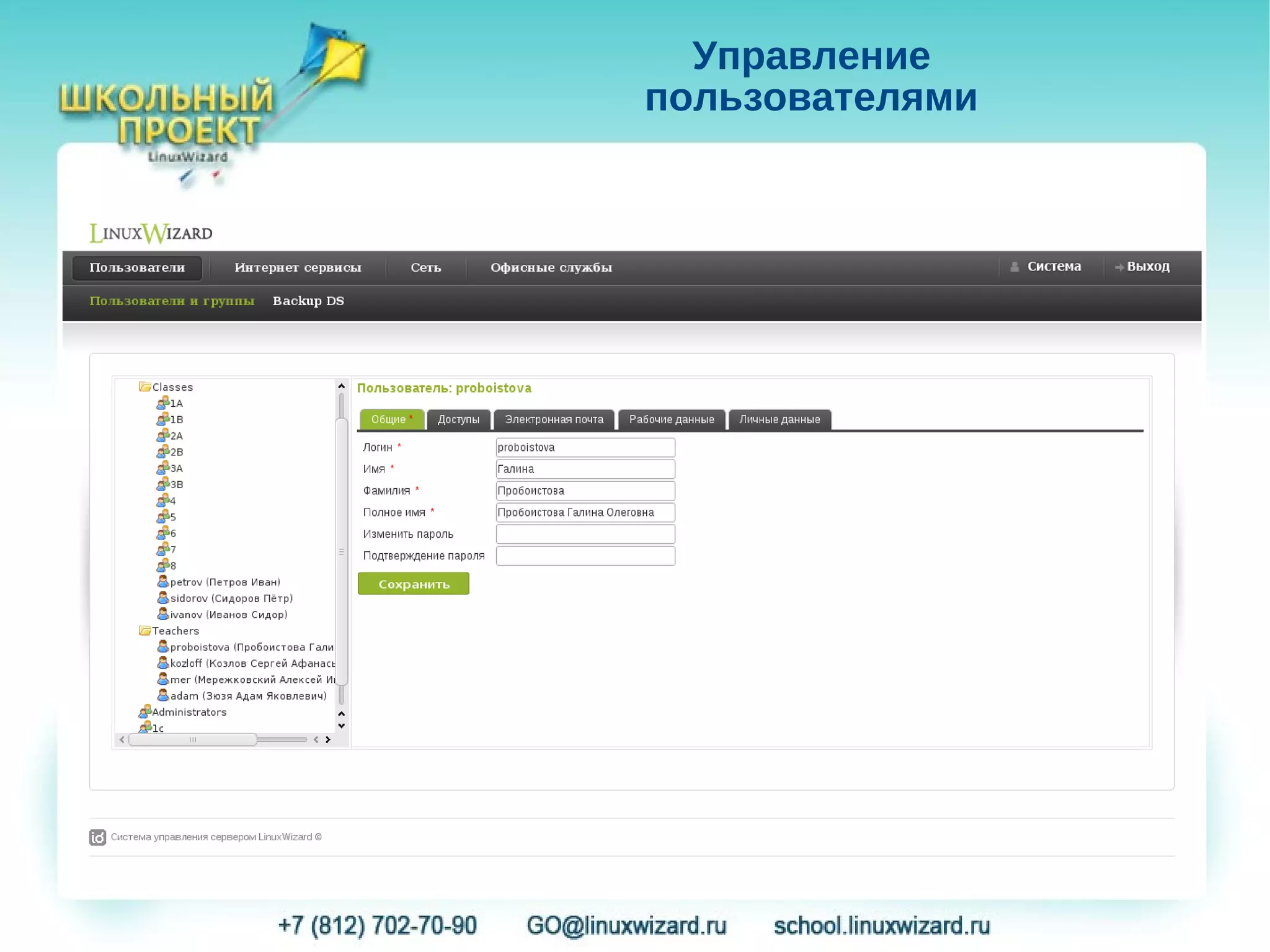Управление
пользователями
 