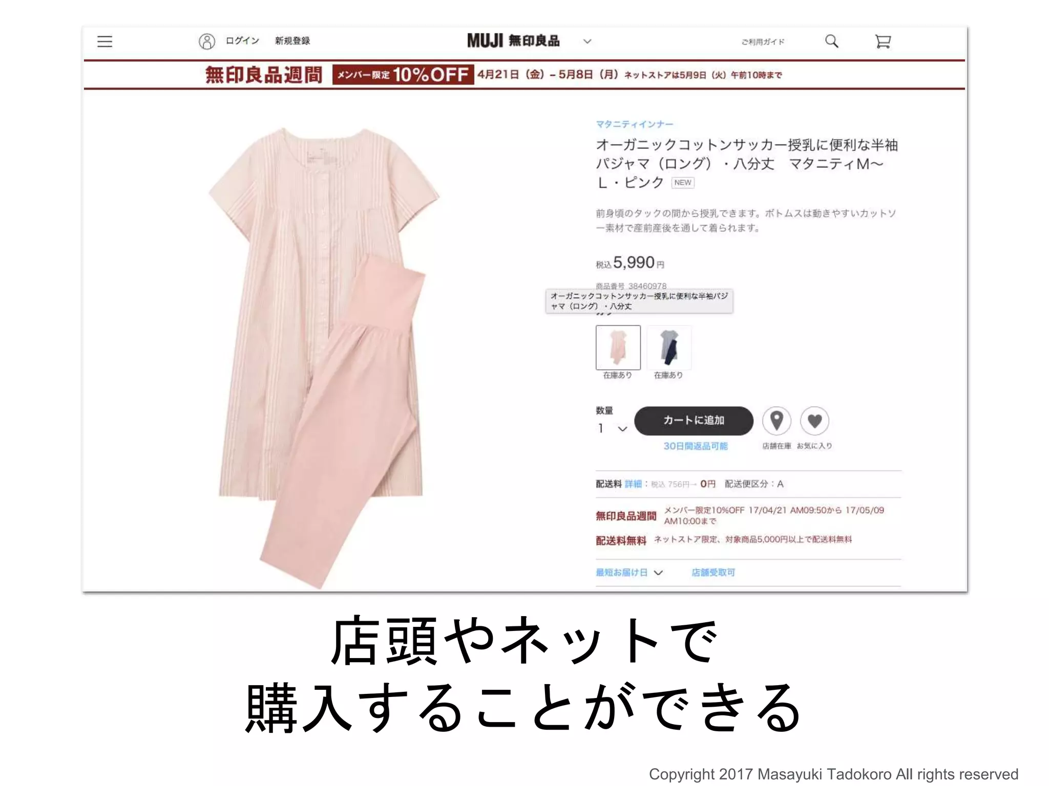 店頭やネットで
購入することができる
Copyright 2017 Masayuki Tadokoro All rights reserved
 