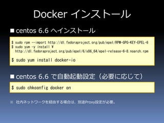 そろそろ知っておきたい コンテナ技術と Dockerのキホン