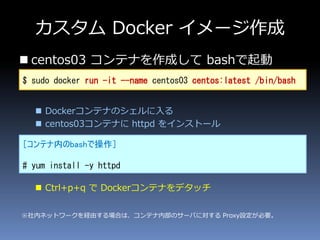 そろそろ知っておきたい コンテナ技術と Dockerのキホン