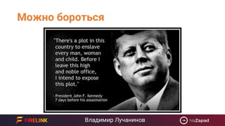 Можно бороться
 