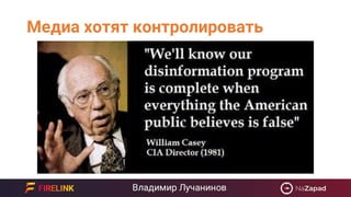Медиа хотят контролировать
 