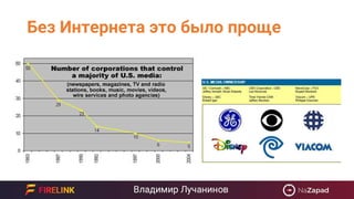 Без Интернета это было проще
 