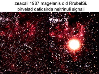 zeaxali 1987 magelanis did RrubelSi. pirvelad dafiqsirda neitrinuli signali 