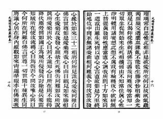 大佛顶首楞严经