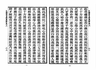 大佛顶首楞严经