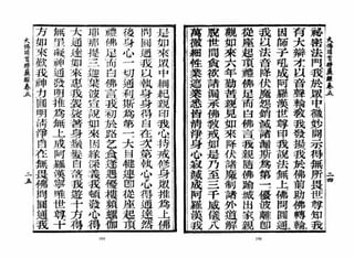 大佛顶首楞严经