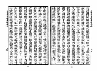 大佛顶首楞严经