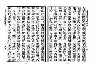 大佛顶首楞严经