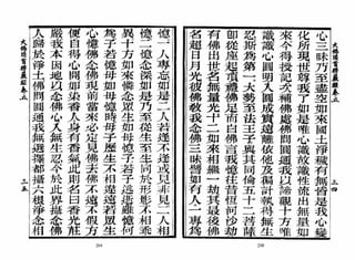 大佛顶首楞严经