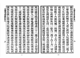 大佛顶首楞严经