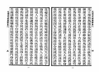 大佛顶首楞严经