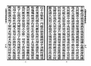 大佛顶首楞严经