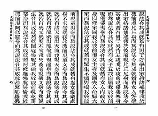 大佛顶首楞严经