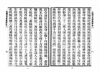 大佛顶首楞严经