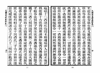 大佛顶首楞严经
